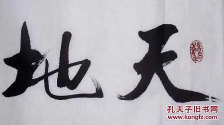 天地有正氣下一句