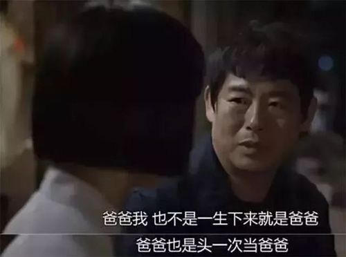 爹有媽有不如自己有下一句