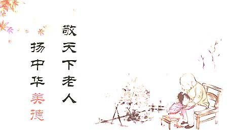 尊老愛(ài)幼下一句