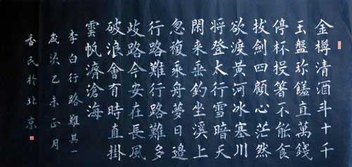 行路難行路難下一句