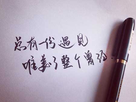 互相揣著真心就足夠浪漫下一句