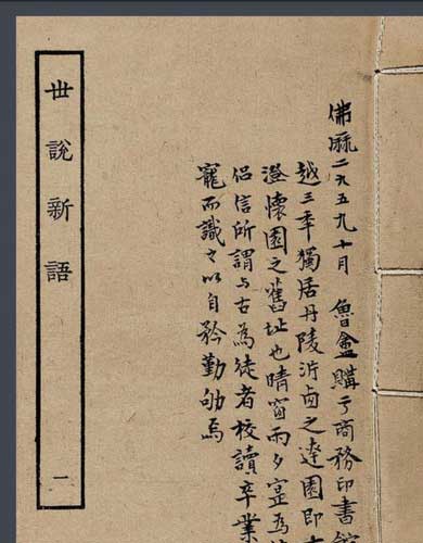 彪炳日月下一句是什么