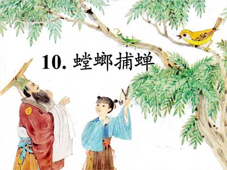 螳螂捕蟬的下一句