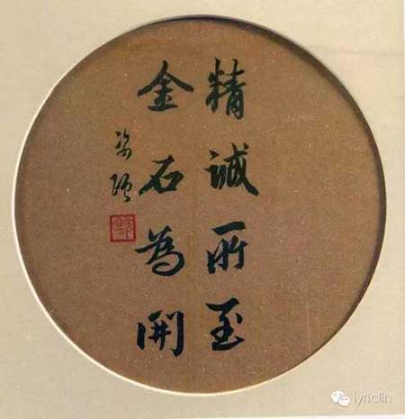 精誠所至下一句是什么