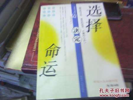 選擇決定命運的下一句