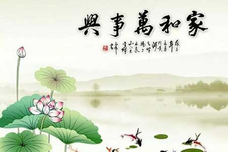家和萬(wàn)事興的下一句