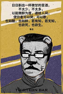 同道中人下一句說什么