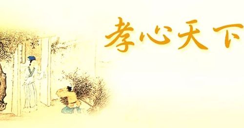 百善孝為先下一句是什么