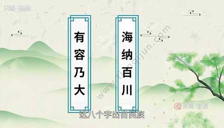 海納百川的下一句