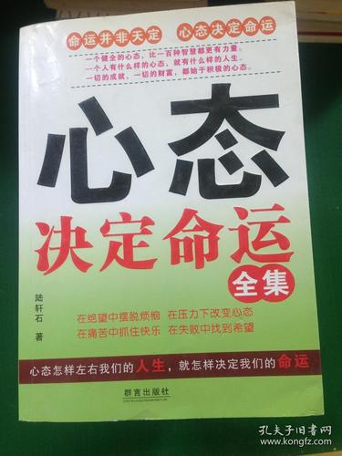 心態決定命運下一句是