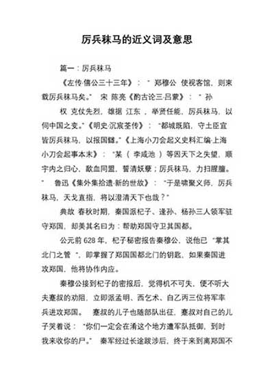 厲兵秣馬下一句