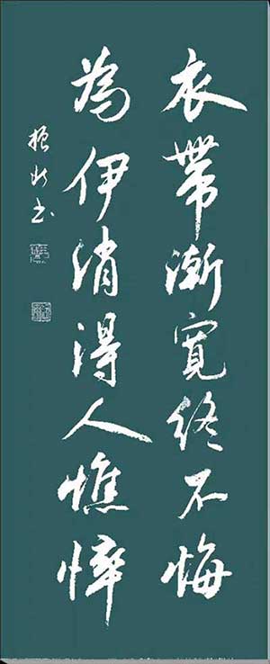 衣帶漸寬終不悔的下一句