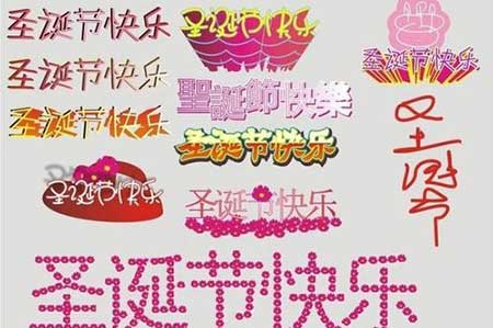 圣誕快樂下一句