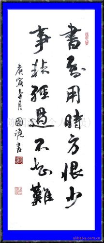 書到用時方恨少的下一句