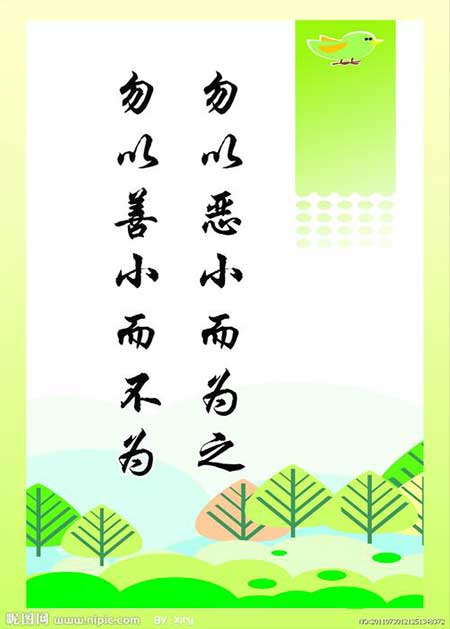 勿以惡小而為之的下一句