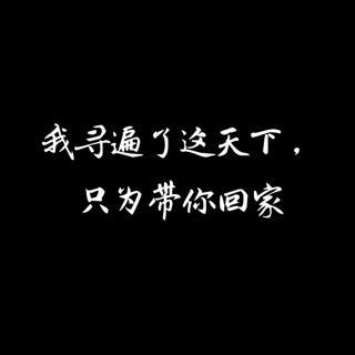 愛你所愛下一句