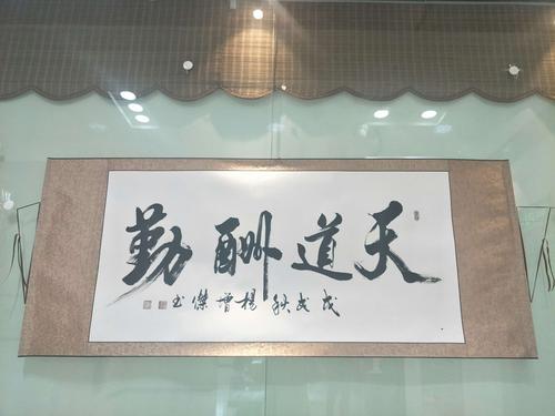 弘揚書法藝術下一句