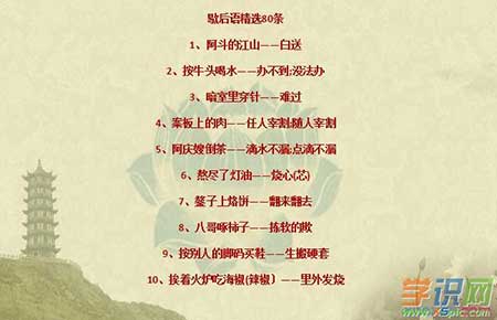 歪嘴和尚歇后語下一句