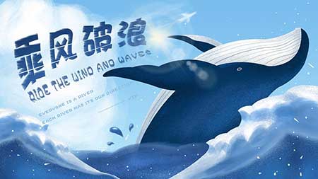 乘風破浪下一句接什么