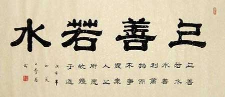 上善若水的下一句是什么