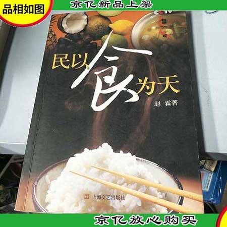 民以食為天下一句